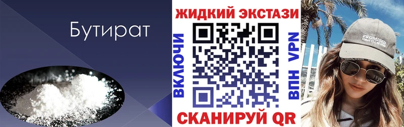 Бутират жидкий экстази Купить Абинск